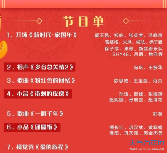 所以先瞧瞧2018年的,以下是2018辽宁卫视春节联欢晚会节目单:宋小宝与